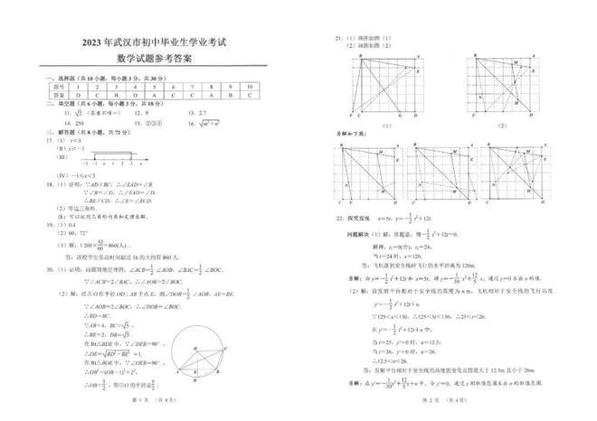 2023年武汉中考试卷和答案