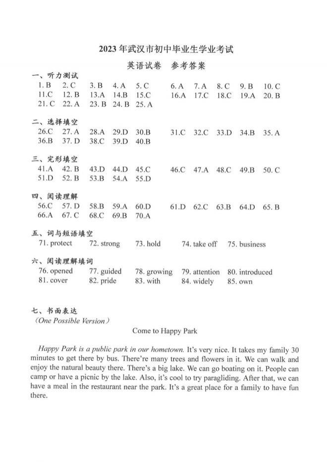 2023年武汉中考试卷和答案