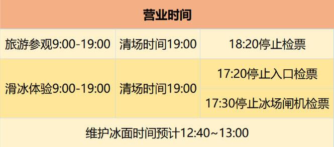 2023国家速滑馆游玩攻略 - 门票价格 - 开放时间 - 优惠政策 - 交通 - 地址 - 电话 - 天气