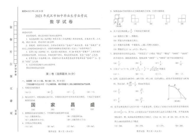 2023年武汉中考试卷和答案