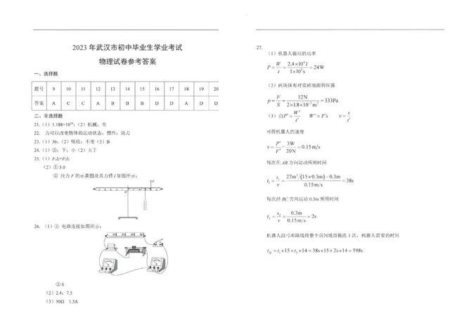 2023年武汉中考试卷和答案