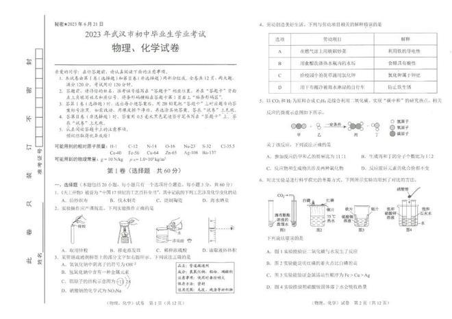 2023年武汉中考试卷和答案