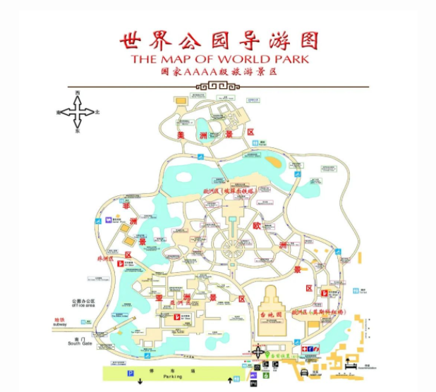 2023北京世界公园游玩攻略 - 门票价格 - 开放时间 - 优惠政策 - 游玩路线 - 地址 - 交通