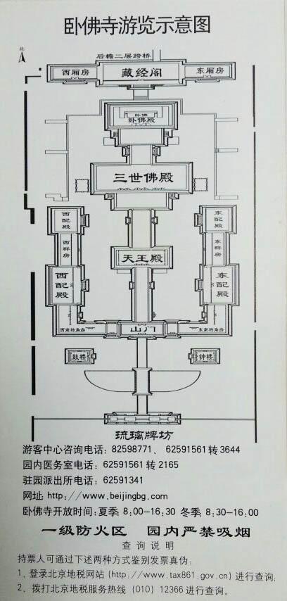 2023北京卧佛寺游玩攻略 - 门票价格 - 求什么灵 - 开放时间 - 优惠政策 - 交通 - 地址 - 电话