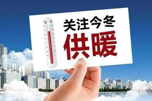 2023-2024吉林市供暖时间几月到几月份