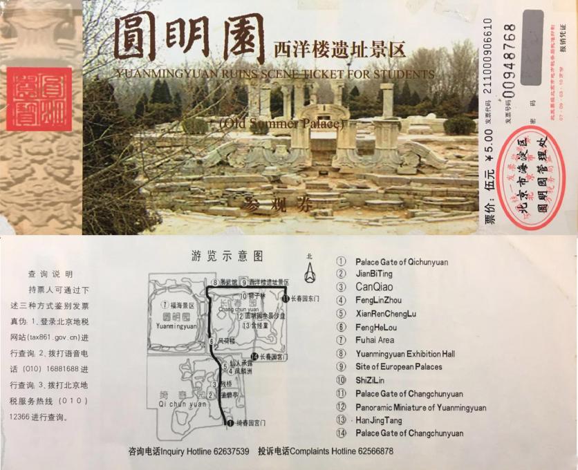 2023北京西洋楼景区旅游攻略 - 门票价格 - 优惠政策 - 开放时间 - 简介 - 交通 - 美食 - 地址 - 电话 - 天气