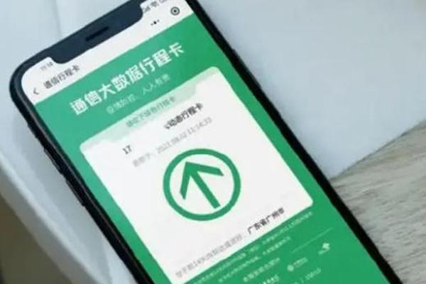 通信行程卡12月13日起正式下线