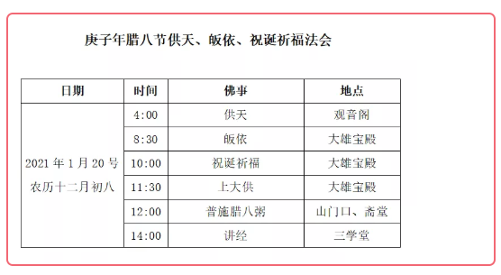 2021东莞观音寺腊八节有什么活动 大岭山观音寺皈依法会时间