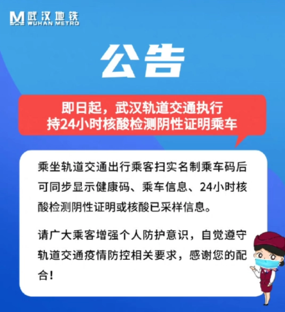 武汉坐地铁需要24小时核酸检测吗2022