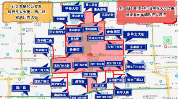 6月28日北京演出交通管制及地铁调整信息