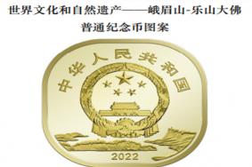 2023峨眉山乐山大佛纪念币预约时间