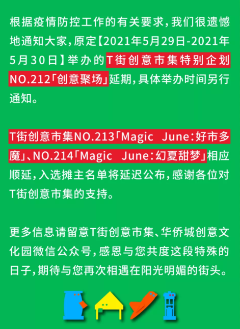 2021年6月深圳取消及延期活动汇总-关闭景点