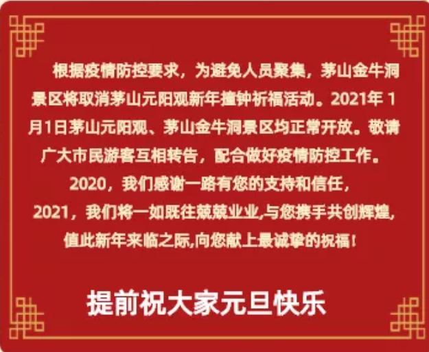 2021常州元旦跨年取消活动有哪些