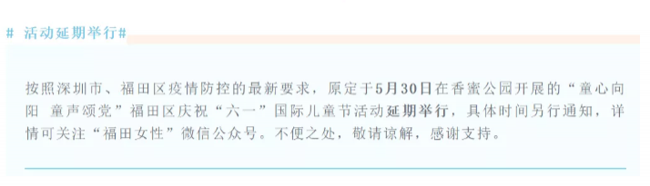 2021年6月深圳取消及延期活动汇总-关闭景点