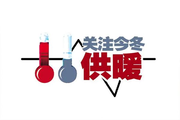 2022-2023年石家庄供暖时间 石家庄供暖收费标准