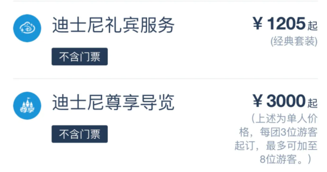 上海迪士尼尊享导览服务多少钱-值得买吗-适合人群