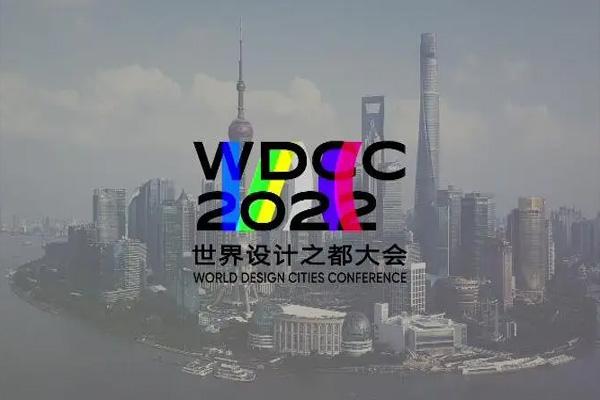 2022世界设计之都大会门票多少钱 附时间及地点