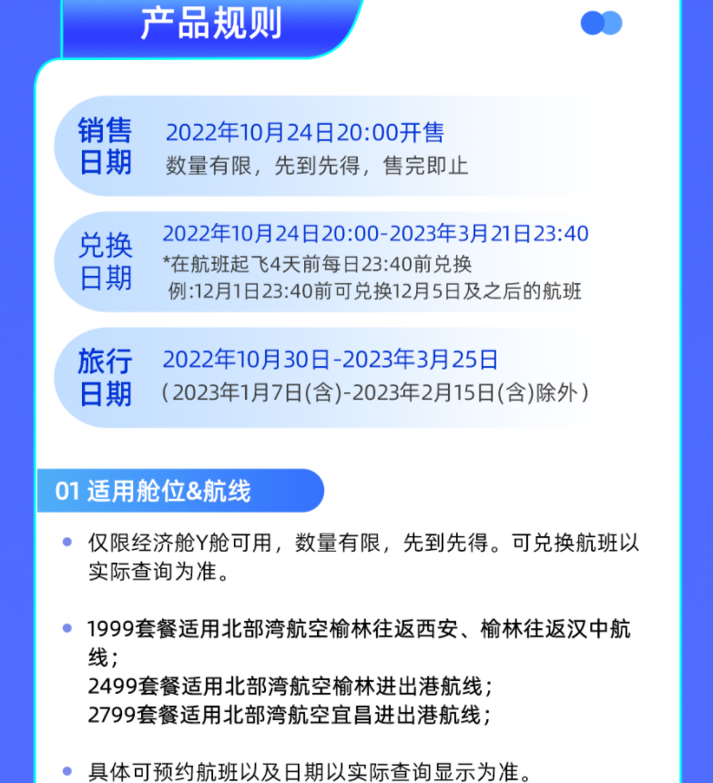 2022双十一航司随心飞活动汇总