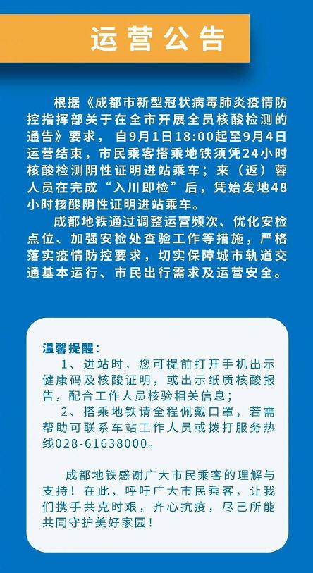 成都地铁需要24小时核酸吗最新2022