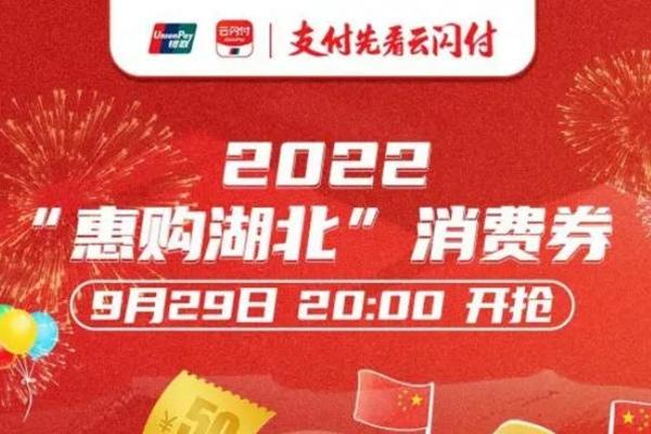 2022惠购湖北消费券第三轮发放时间及领取指南