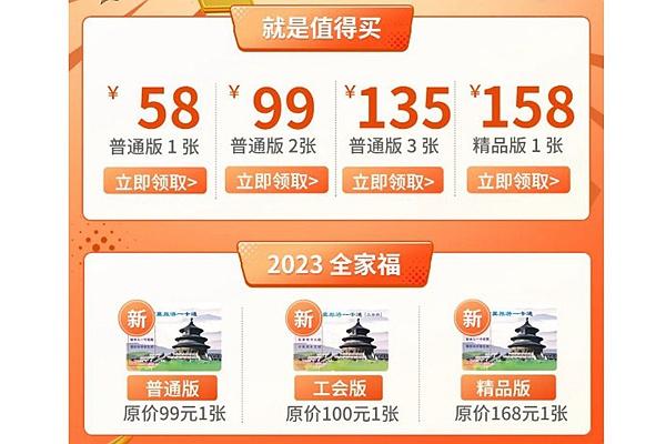 2023年京津冀旅游卡双12活动详情 135元/3张再过就不在有了