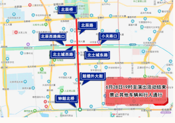 6月28日北京演出交通管制及地铁调整信息