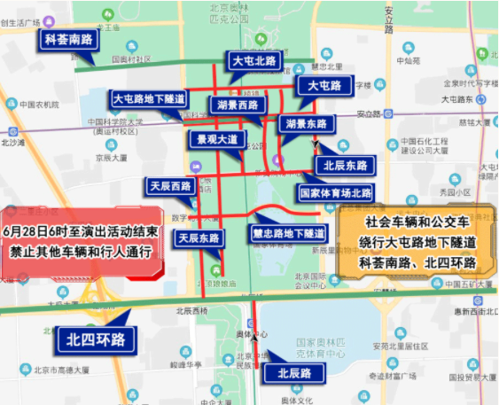 6月28日北京演出交通管制及地铁调整信息