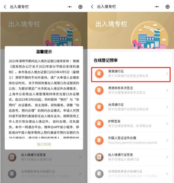 2023上海港澳通行证线上预约指南 附办理流程