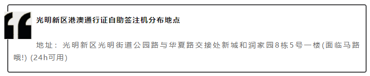 2023年深圳港澳通行证自助签注机地址