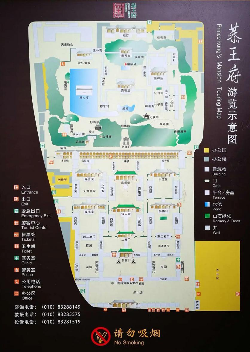 2023恭王府游玩攻略 - 门票价格 - 优惠政策 - 开放时间 - 景点介绍 - 地址 - 交通 - 天气