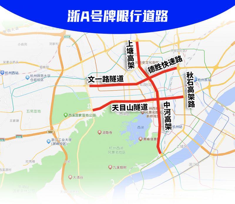 2024年杭州限行时间和区域范围